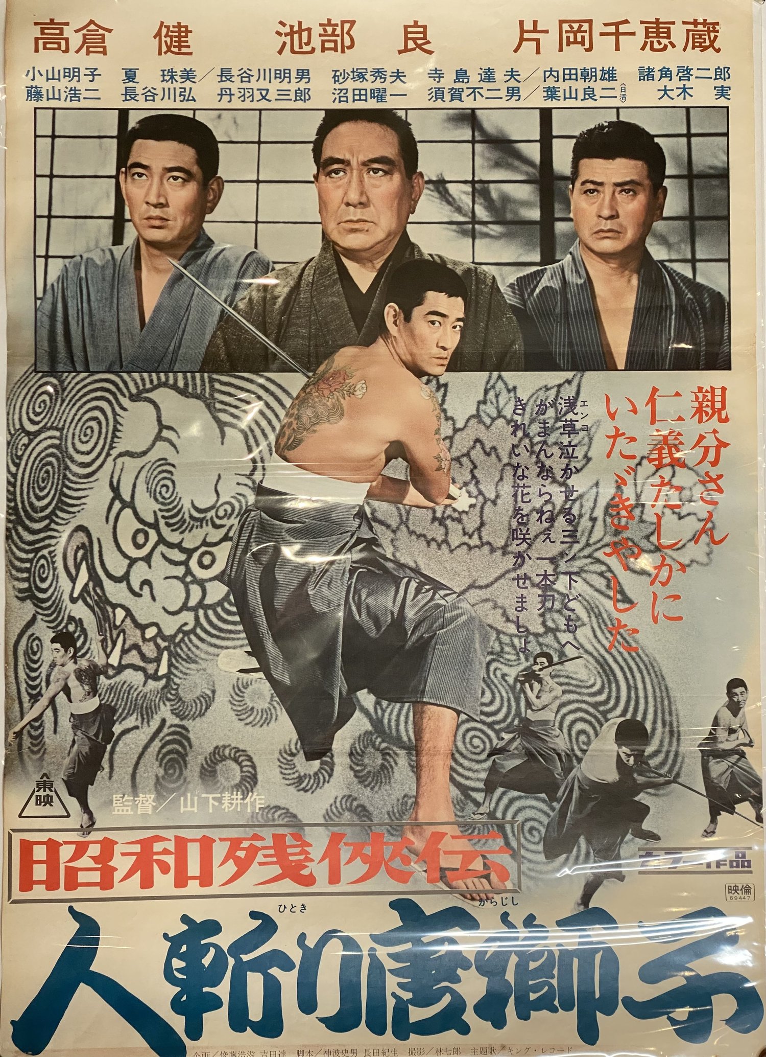 Showa zankyo-den: Hito-kiri karajishi