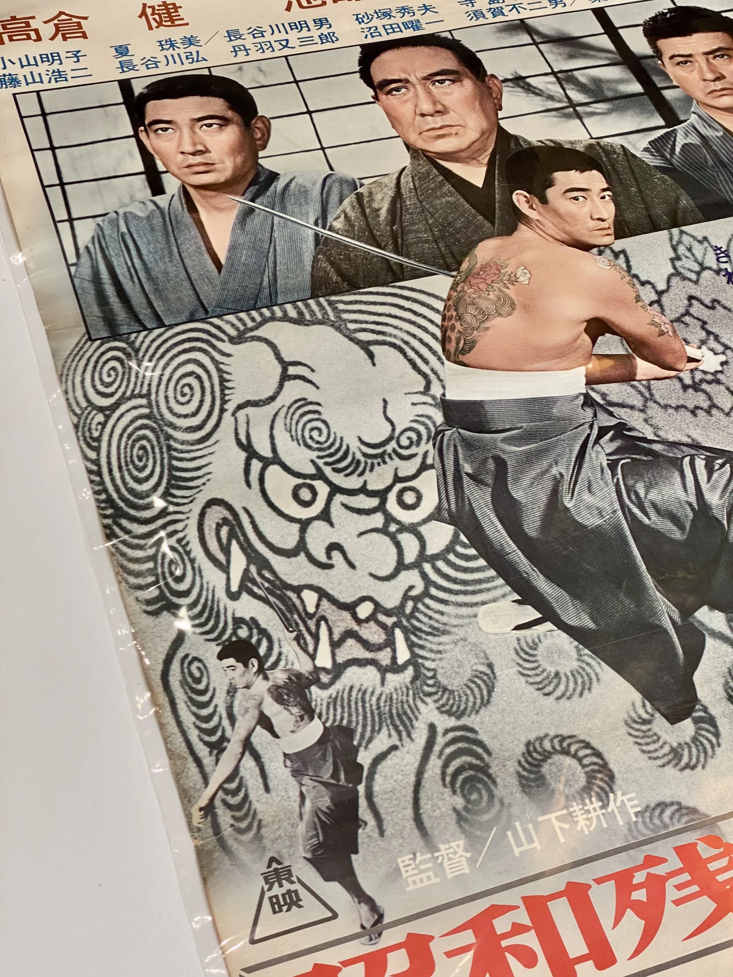 Showa zankyo-den: Hito-kiri karajishi