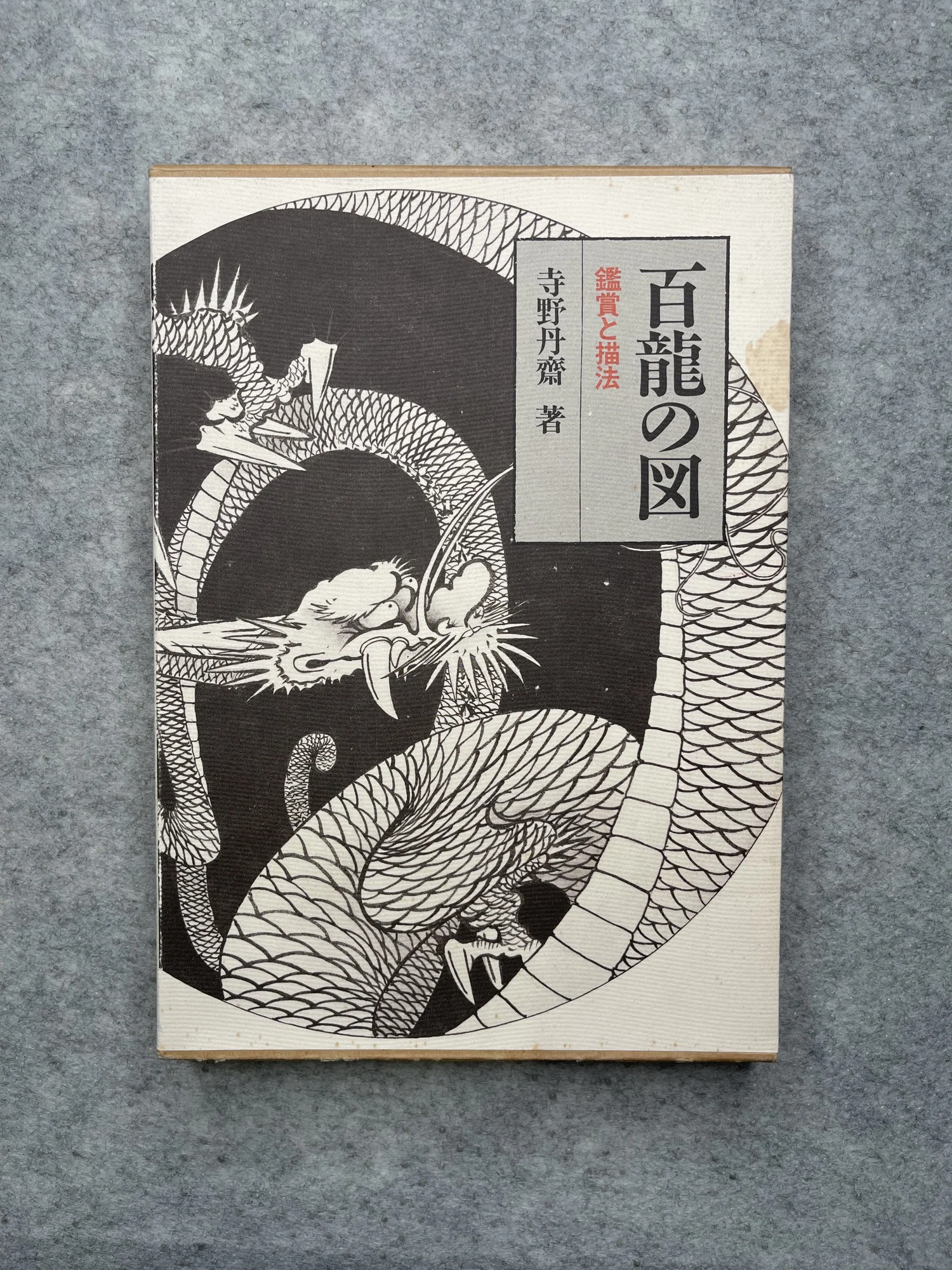 Book of Dragons — Bakezori Books