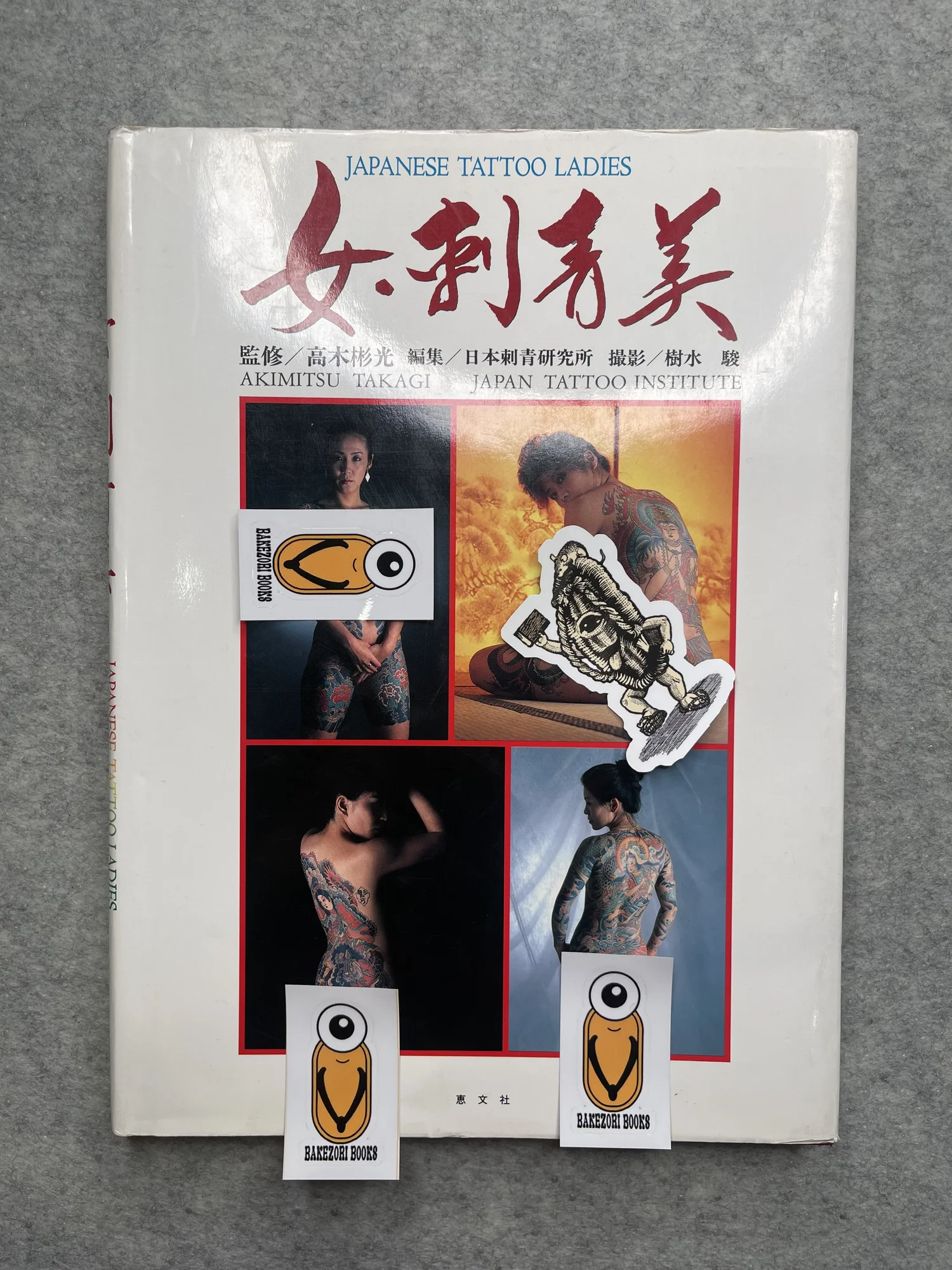 Japanese Tattoo Ladies, hardcover — Bakezori Books