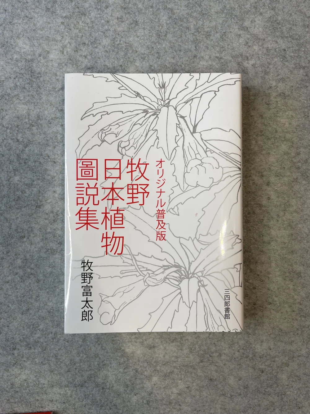 Illustrated Collection of Japanese Plants by Makino Tomitaro