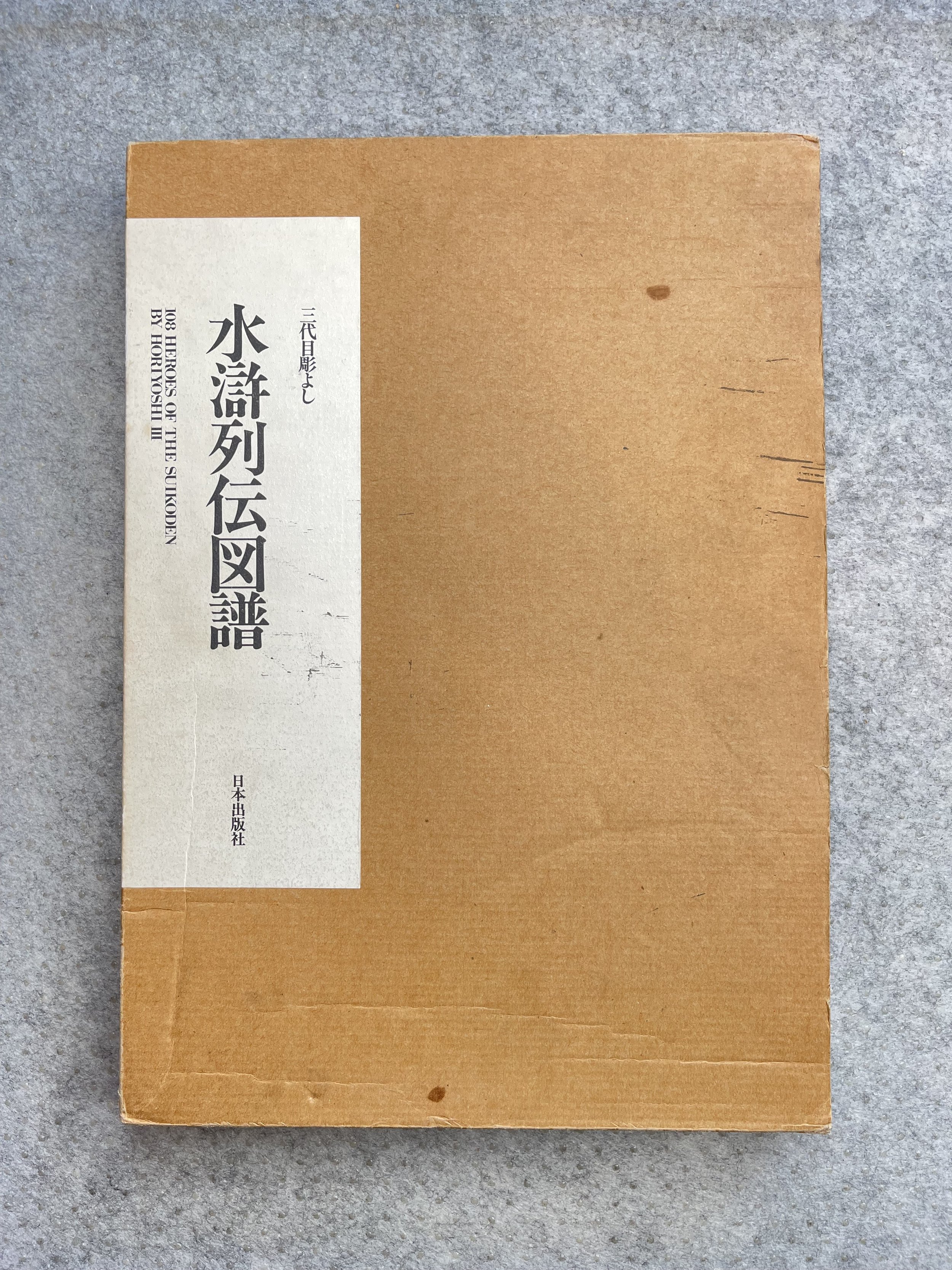 108 Heroes of the Suikoden by Horiyoshi III
