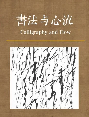 The Mindful Art of Calligraphy: How the Brush Shapes the Brain