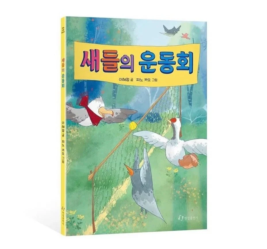 Birds' Sport Day