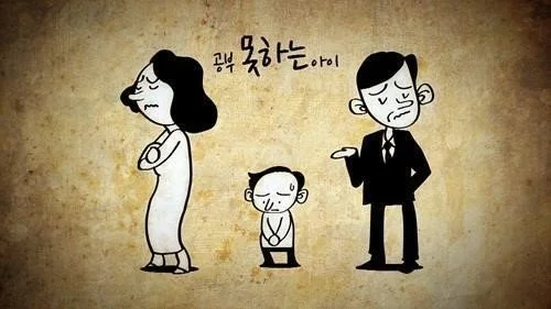 공부 참 못하는 유형 4