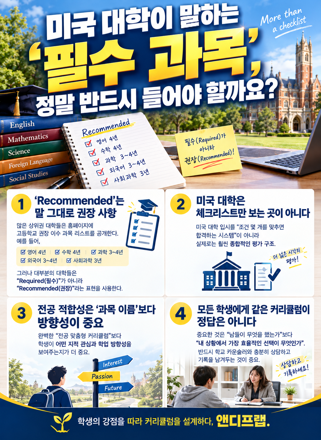 미국 대학이 말하는 ‘필수 과목’, 정말 반드시 들어야 할까요?