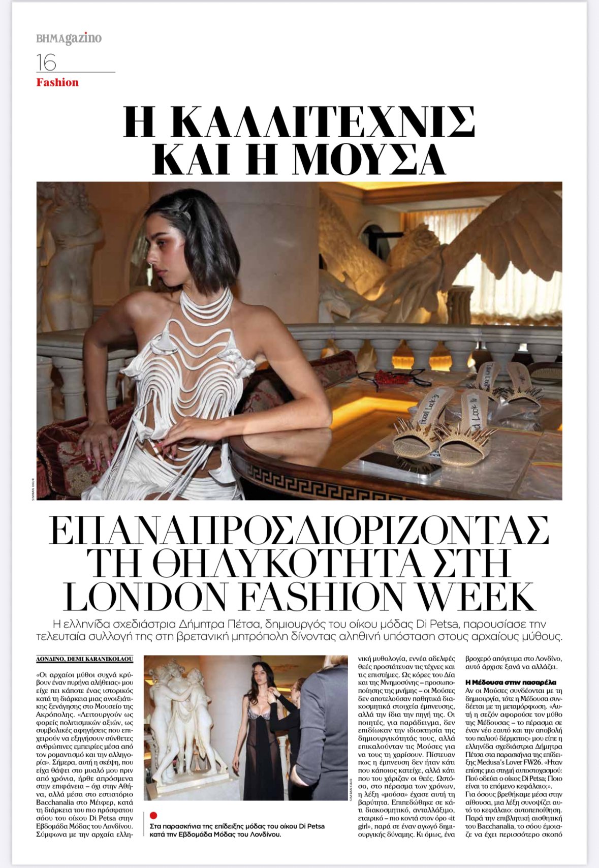 The Artist and the Muse - Rewriting the Feminine at London Fashion Week