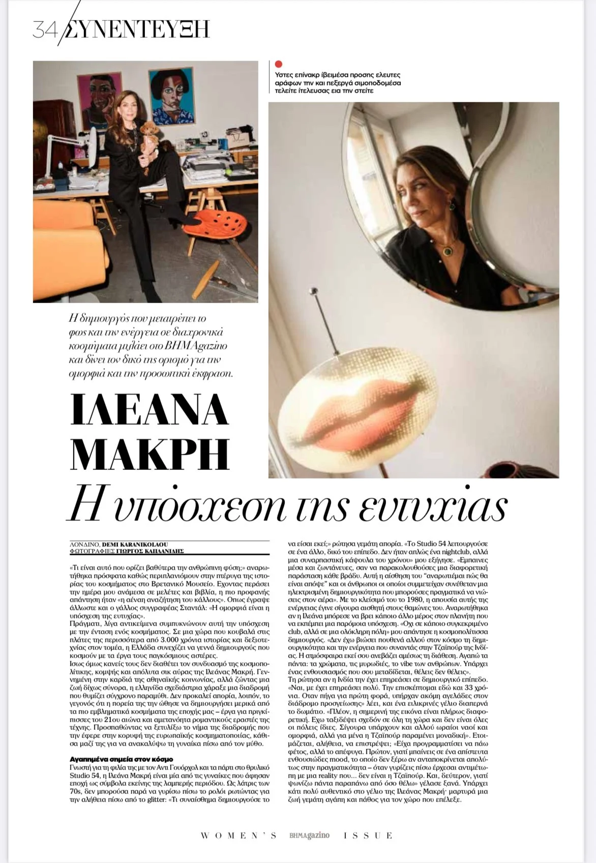 The Promise of Happiness: A Conversation with Ileana Makri