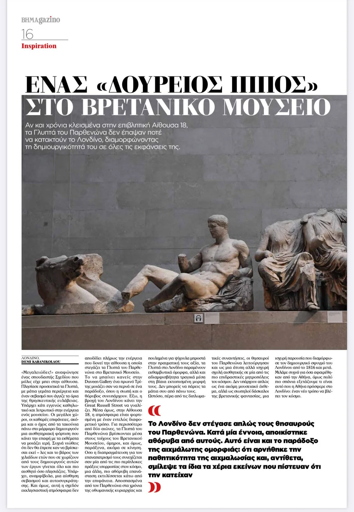 A Trojan Horse in the Museum: How the Parthenon Marbles Conquered the British Imagination
