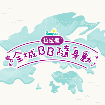 Pampers: Grow Through Dance