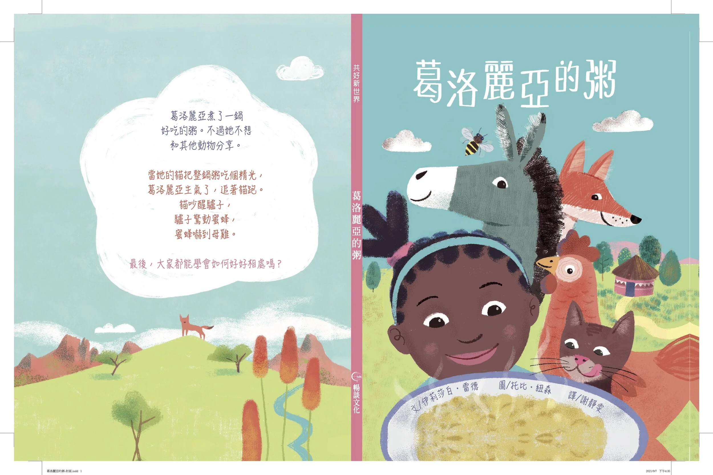 Gloria's Porridge by Elizabeth Laird & Toby Newsome - Complex Chinese, Taiwan
