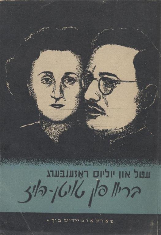 Rosenbergs Cover.jpeg