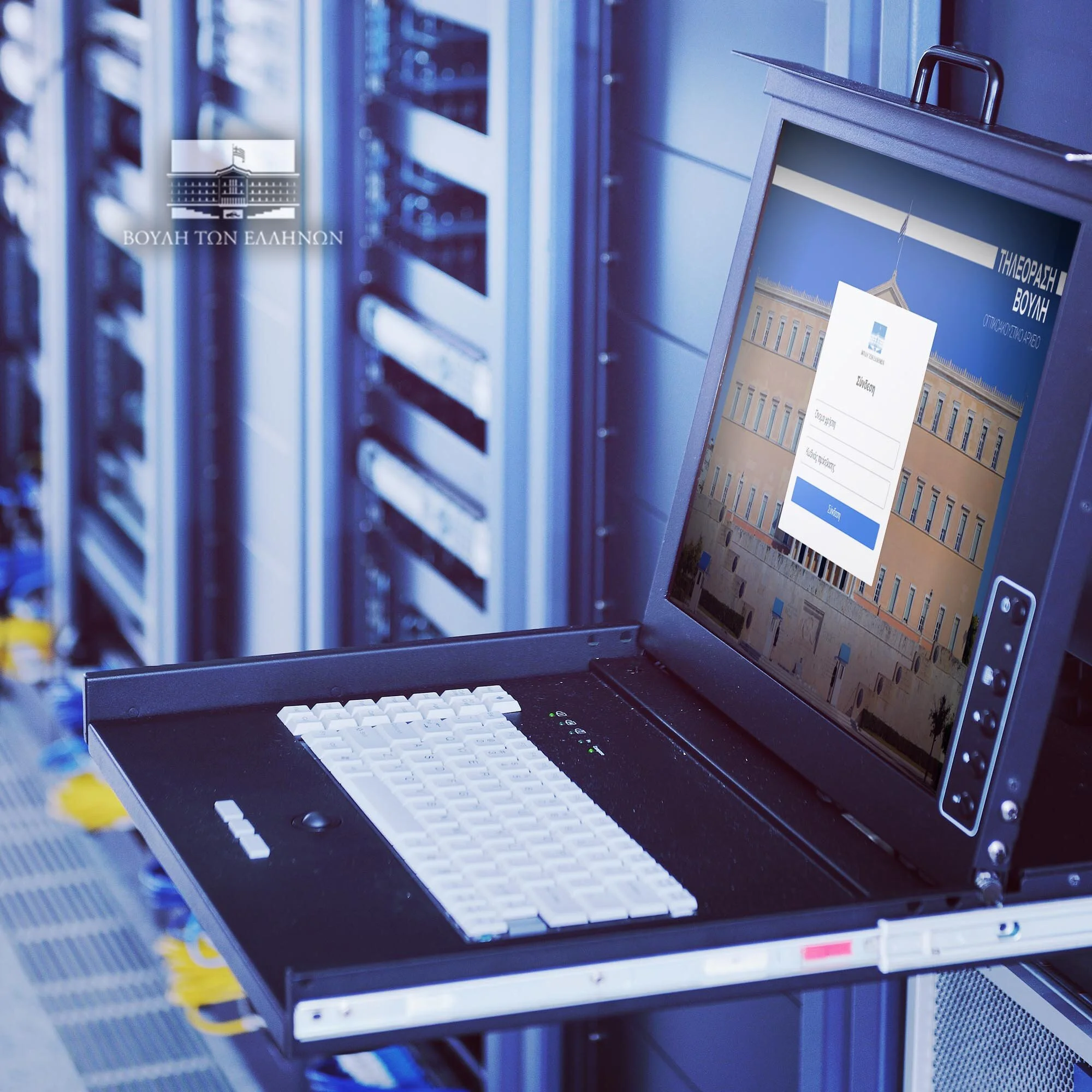 Greek Parliament Archives Digitization 