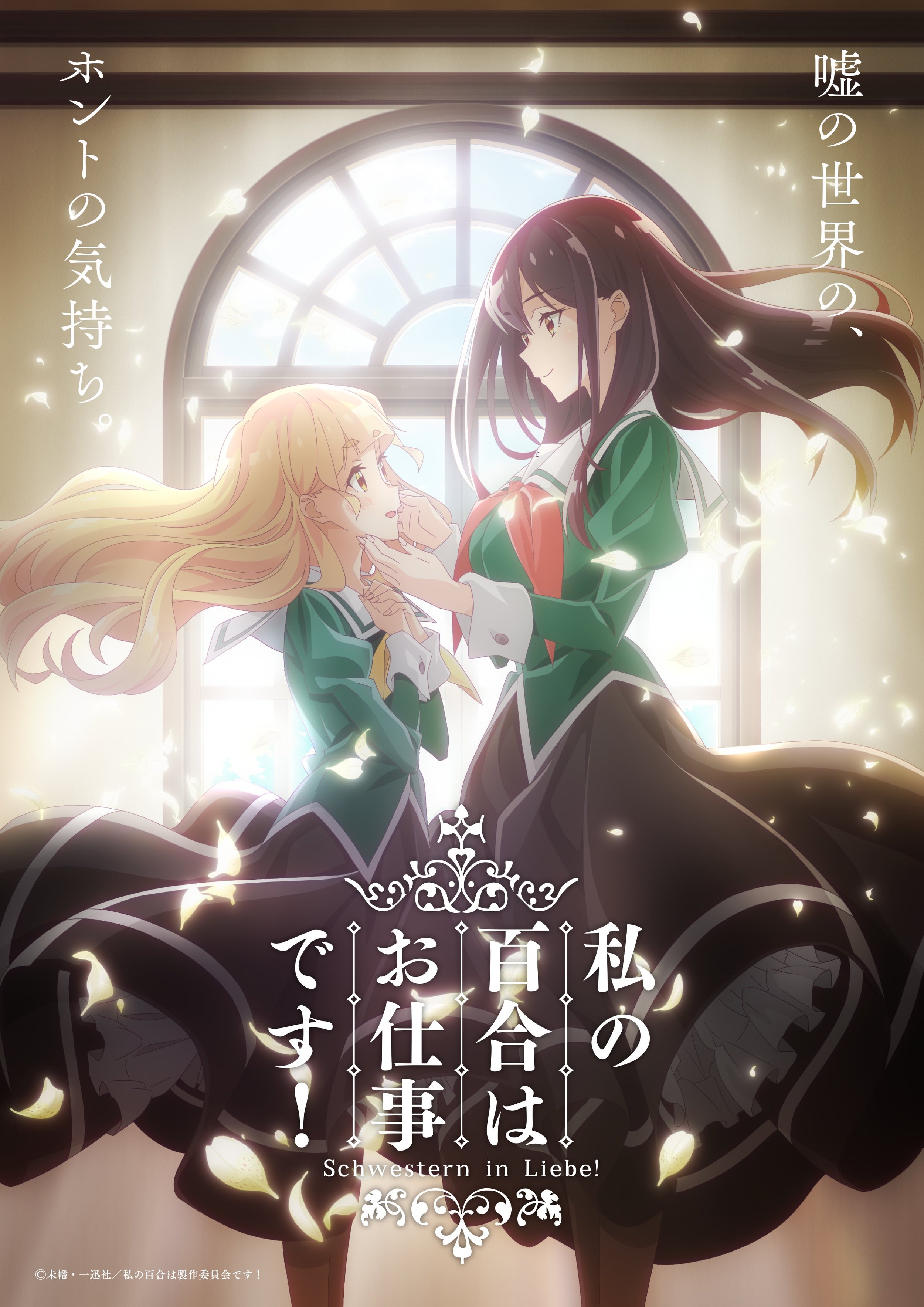 Yuri Is My Job!” TV Anime Announced — Yuri Anime News 百合