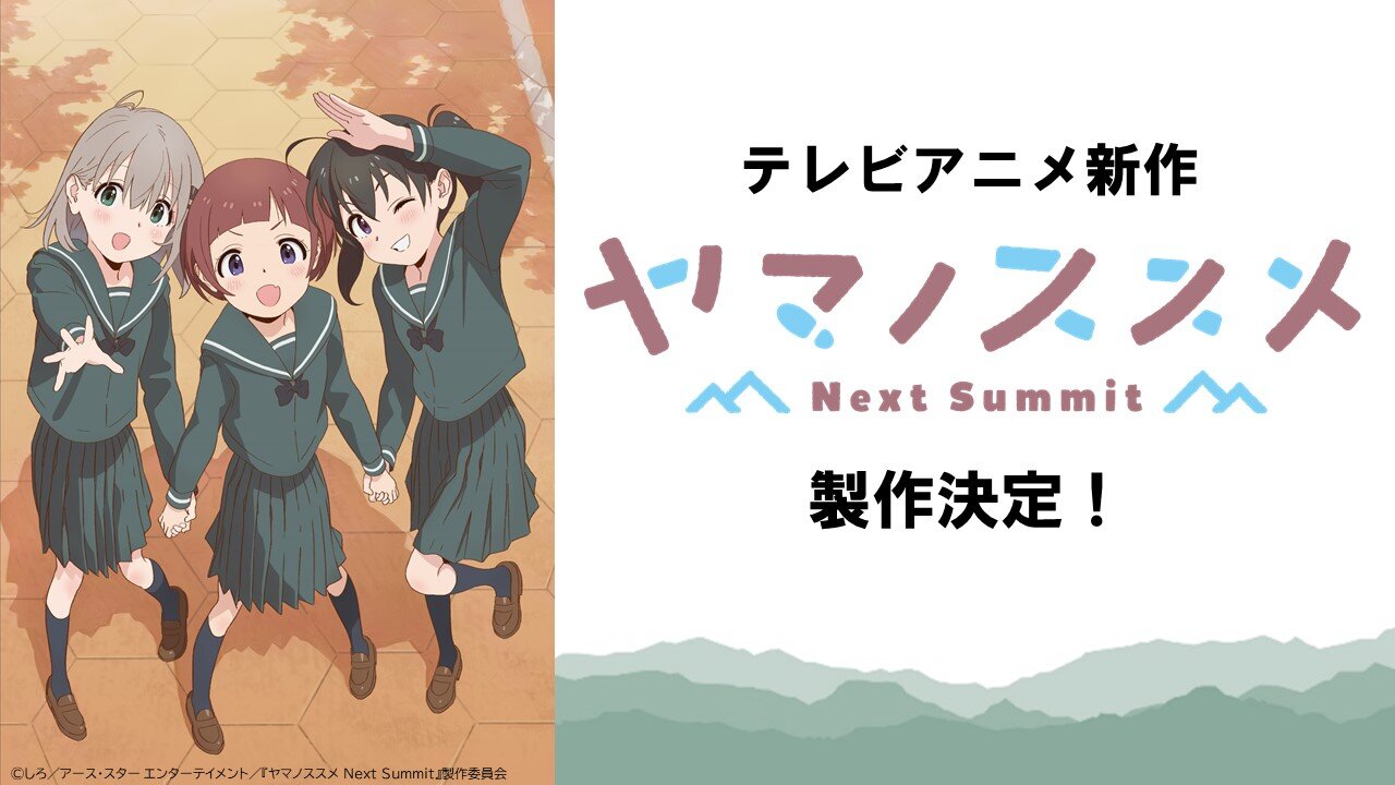 Yama no Susume Next Summit vai estrear em Outubro