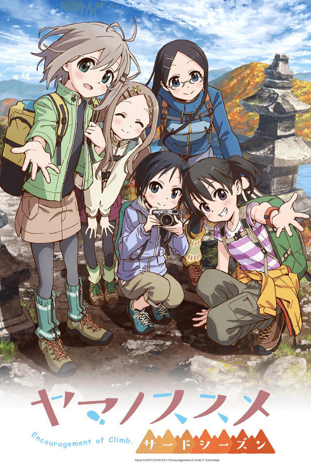 Yama no Susume: Next Summit(Encouragement of Climb: Next Summit