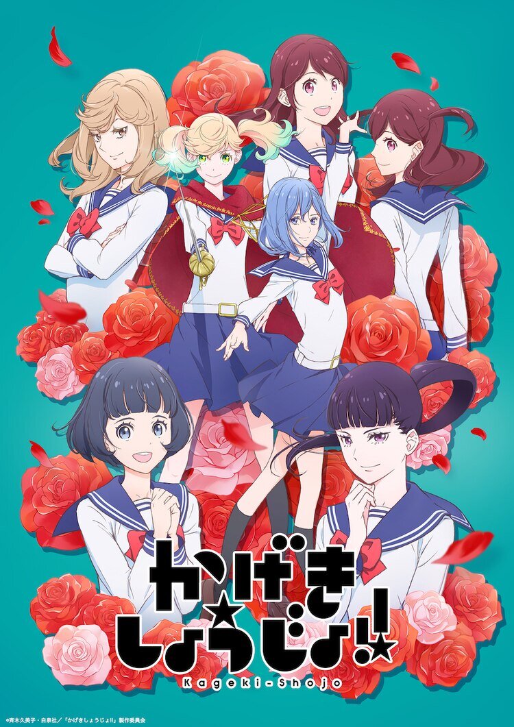Kageki Shoujo!!” Anime Releases Teaser Trailer — Yuri Anime News 百合