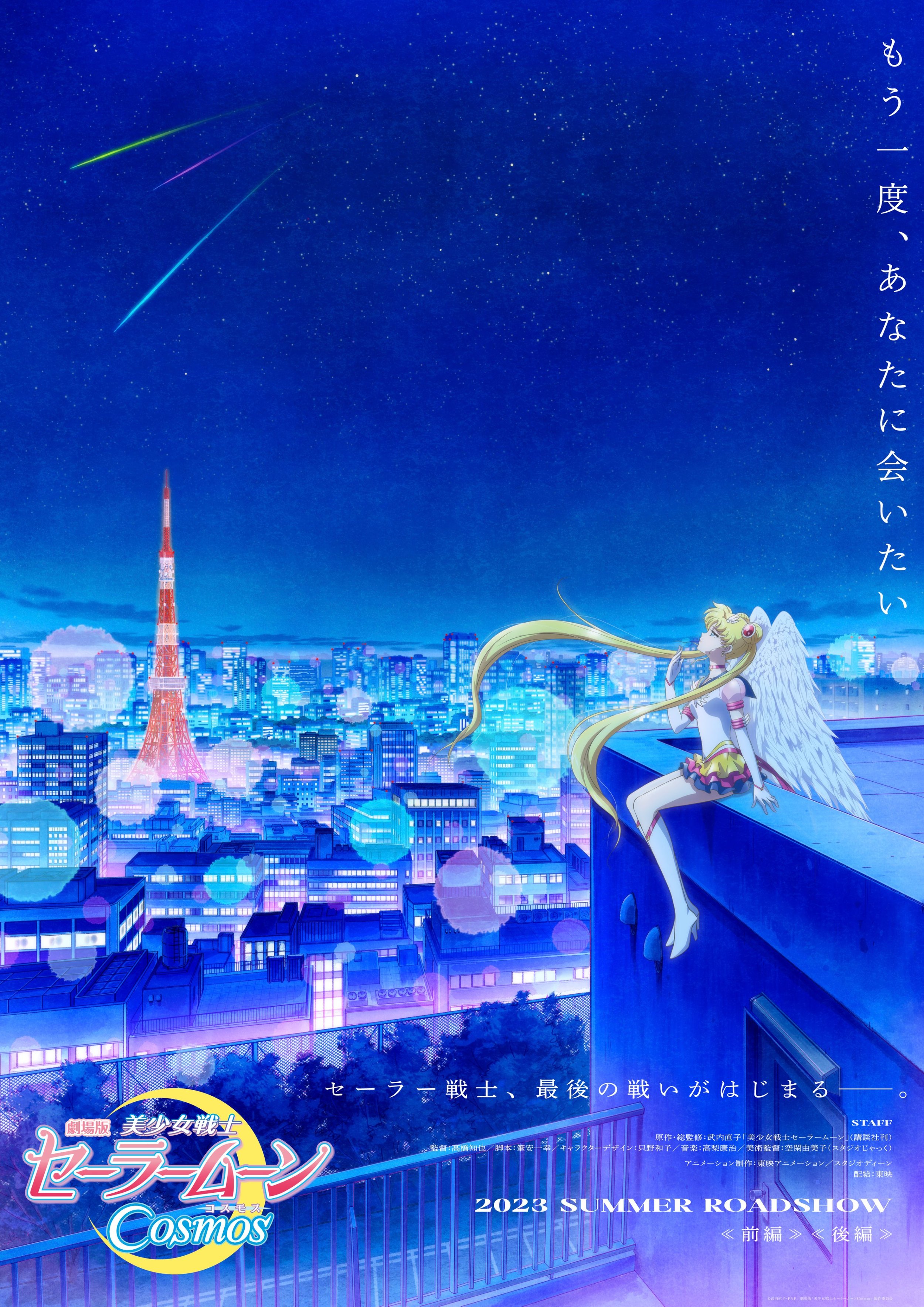 Sailor Moon Cosmos DVD/Blu-Ray Release in Japan