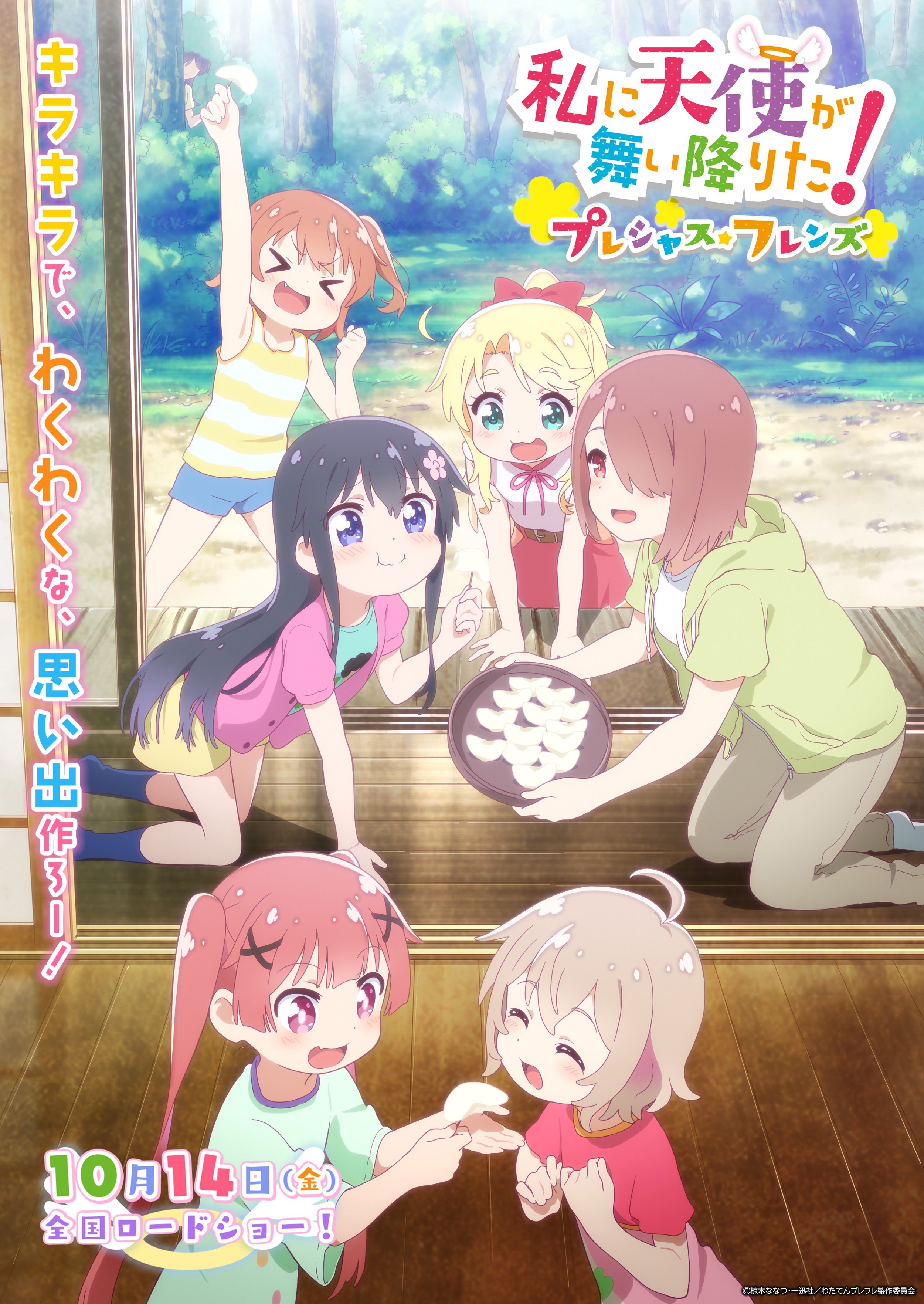 WATATEN!: an Angel Flew Down to Me” Anime Film Set To Be Released October  14 — Yuri Anime News 百合