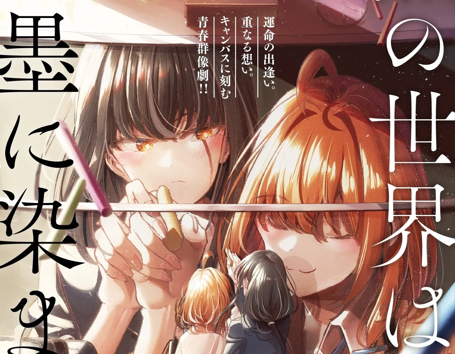 BluPetal Licenses Yuri Manga “The Black World is Dyed in White Chalk”
