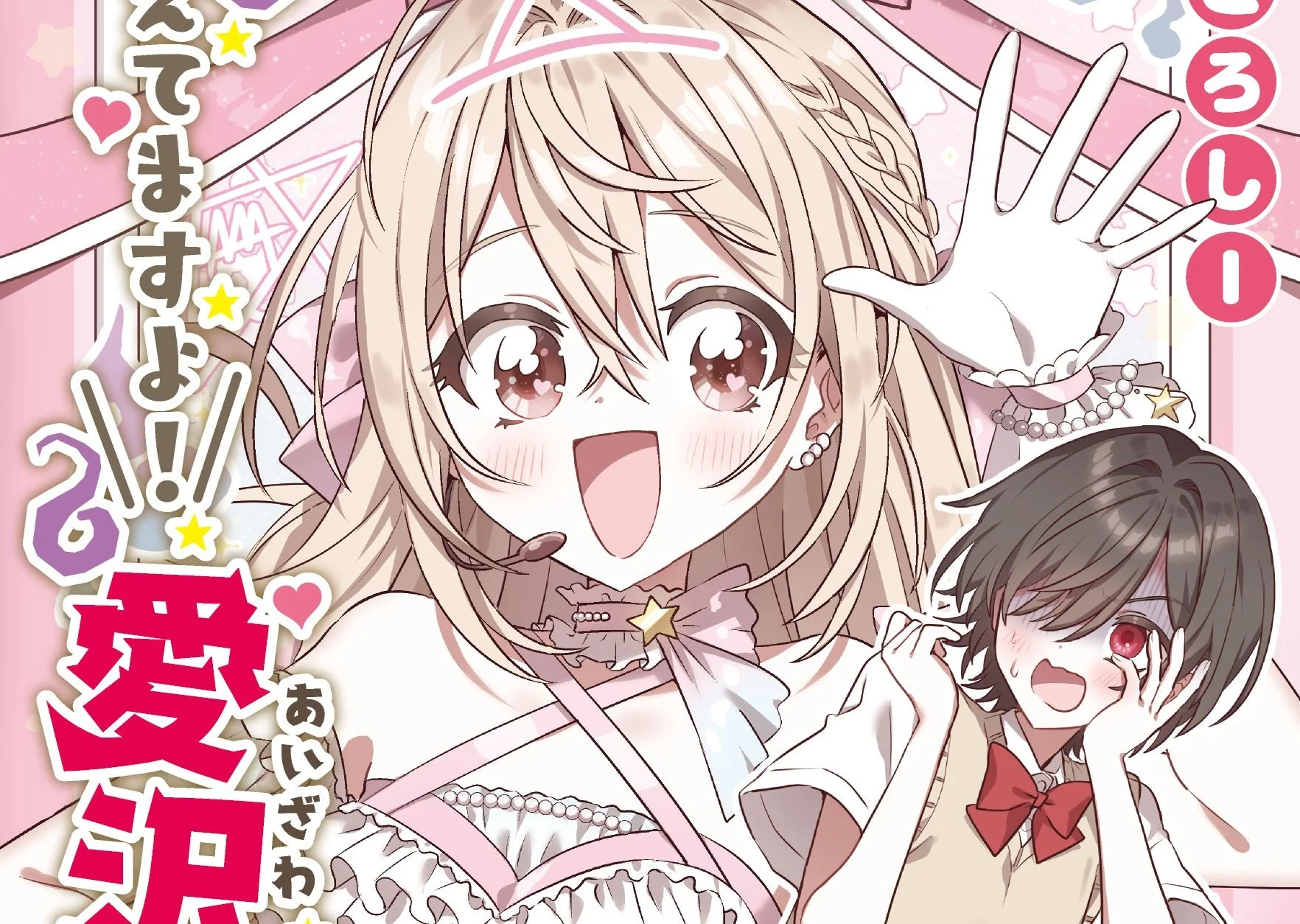 Seven Seas Licenses Manga Series “I See You, Aizawa-san!”