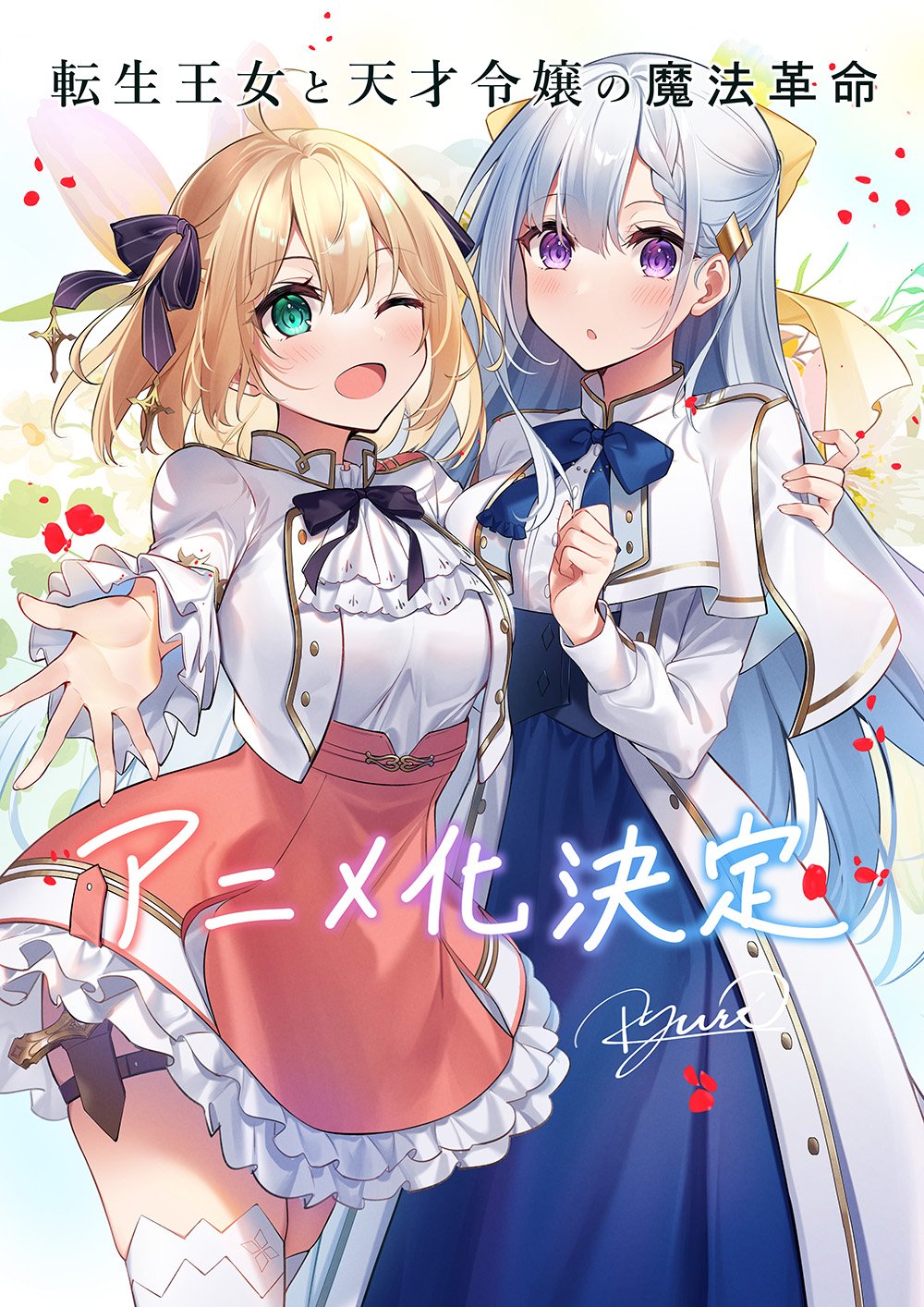 Smile of the Arsnotoria” TV Anime Adaptation Announced — Yuri Anime News 百合