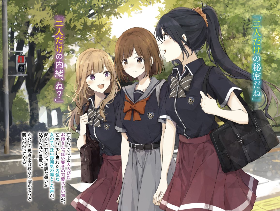 Yuri Tama From Third Wheel To Trifecta J-Novel Club Licenses Light Novel “Yuri Tama: From Third Wheel to