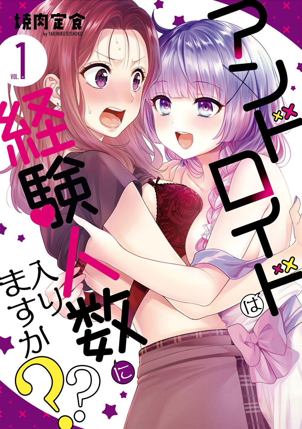 Seven Seas Licenses “Does it Count if You Lose Your Virginity to an  Android?” Yuri Manga Series — Yuri Anime News 百合