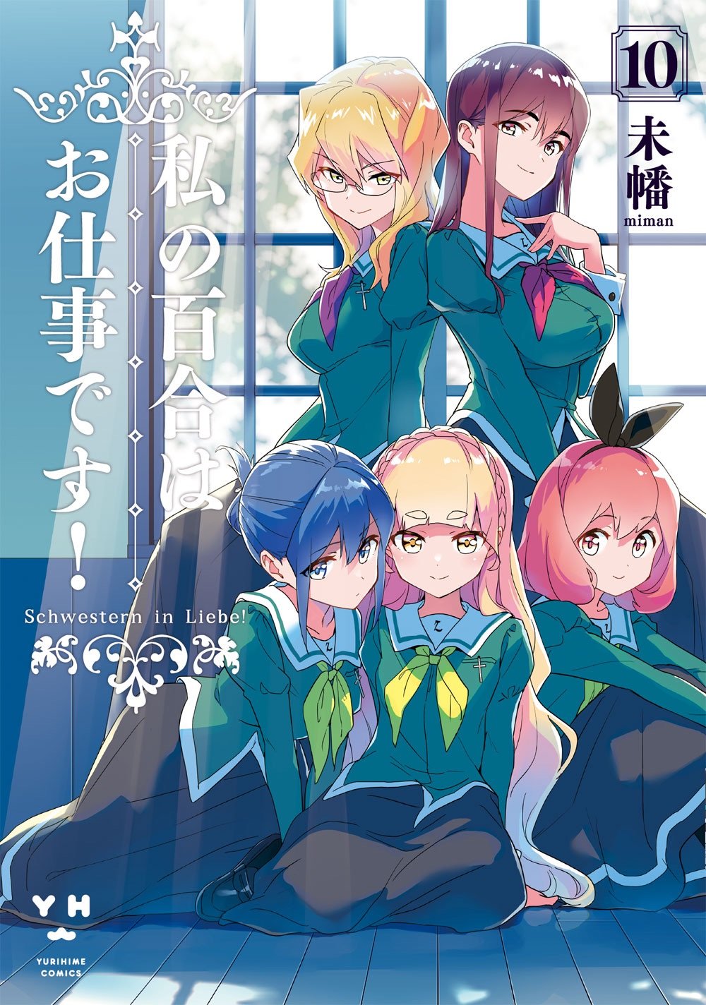 Yuri Is My Job!” TV Anime Announced — Yuri Anime News 百合