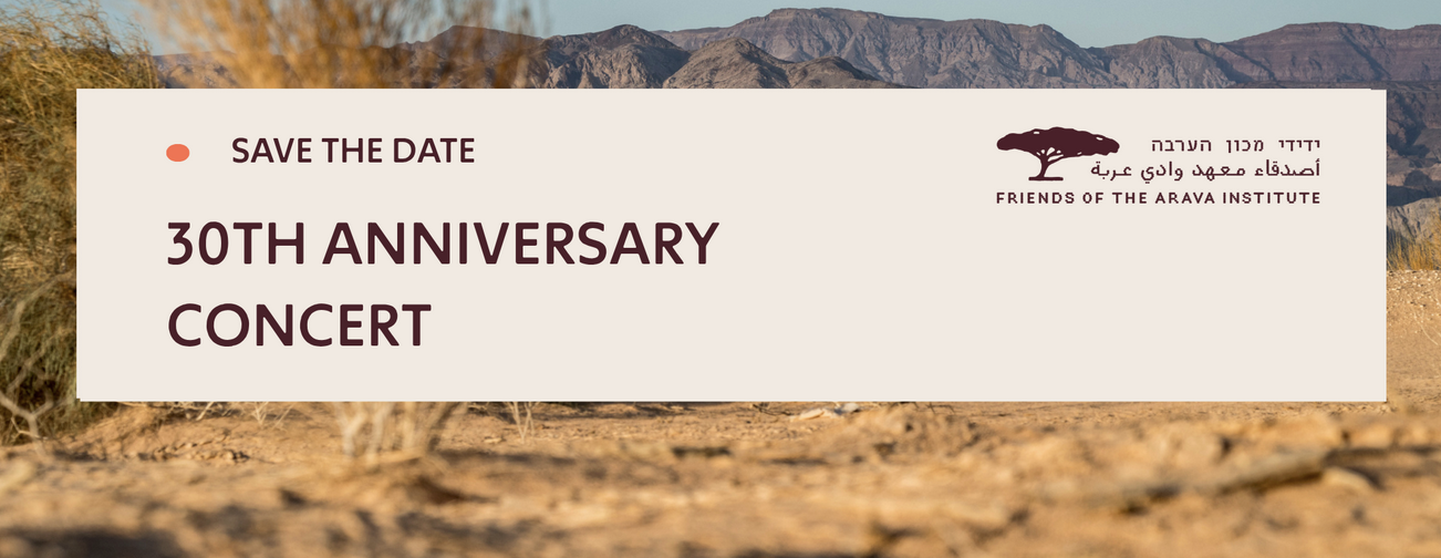 Friends of the Arava Institute 30th Anniversary Concert 