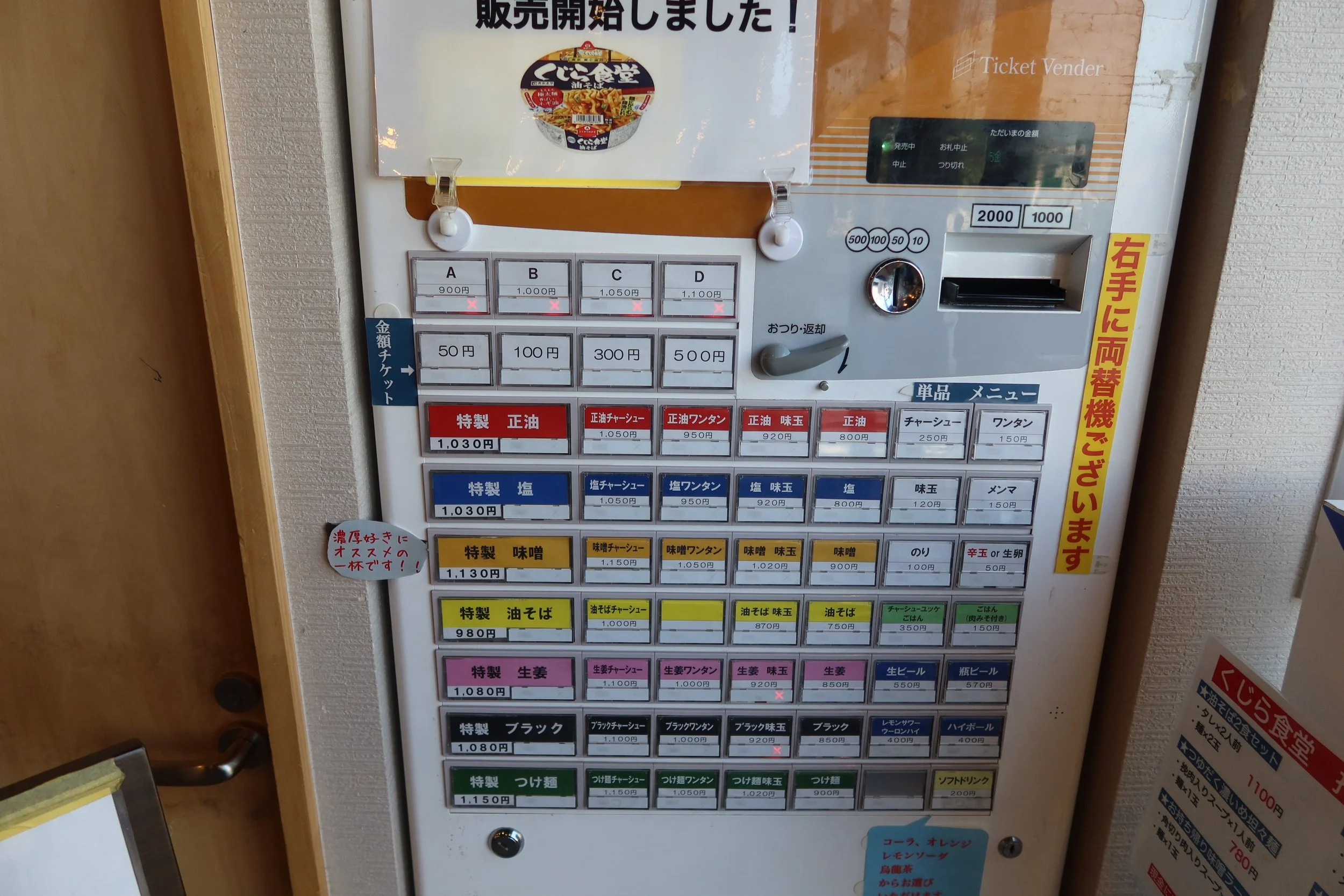 Kujira Shokudo Vending Machine
