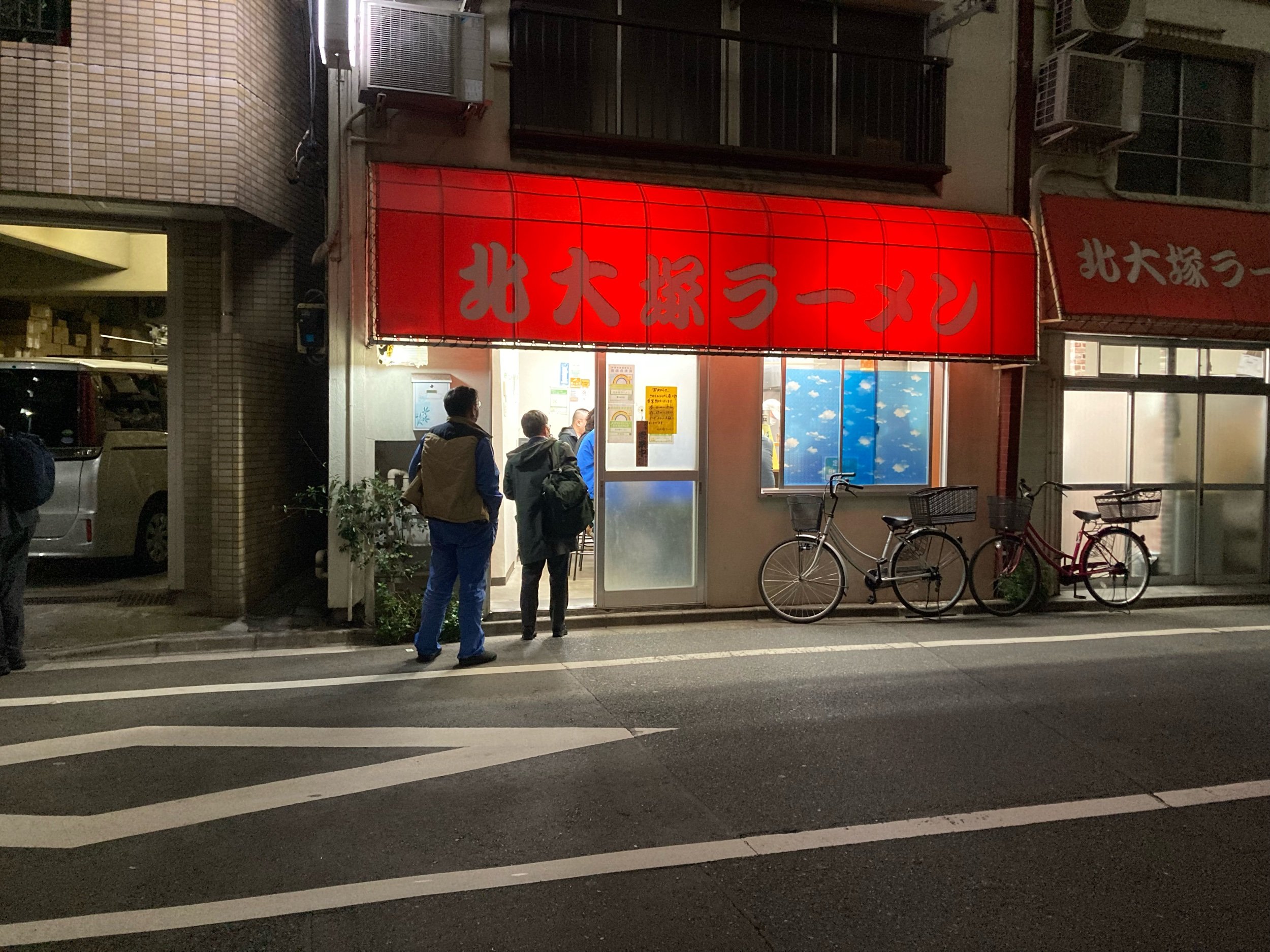 北大塚ラーメン>