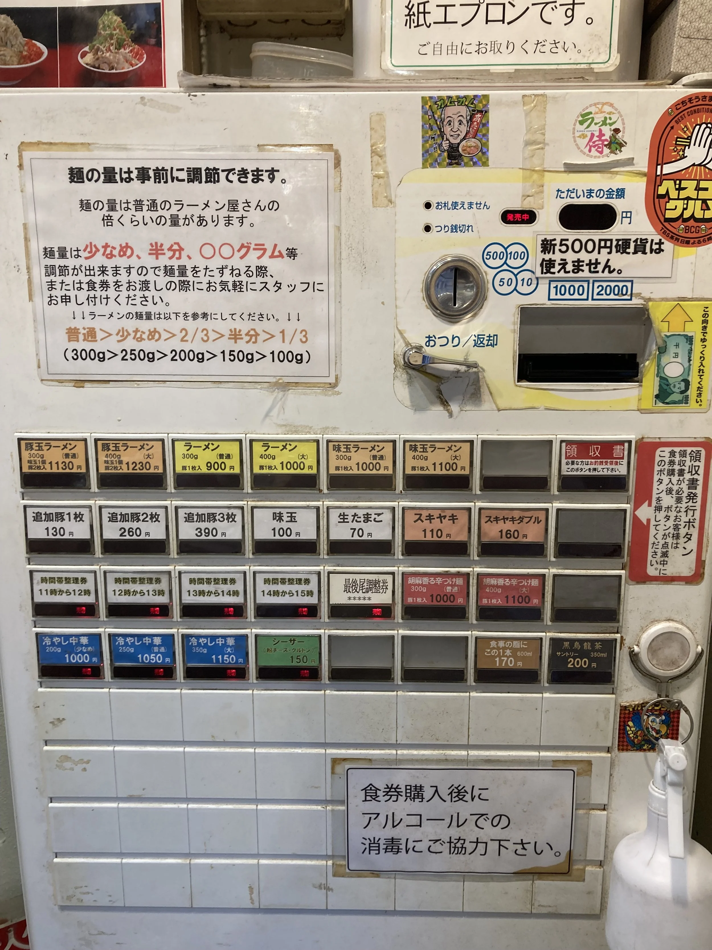 Vending machine with menu at ramen shop Senrigan
