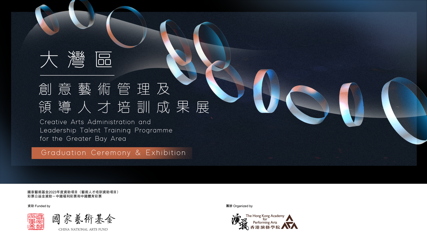 NAF key visual and final-event poster