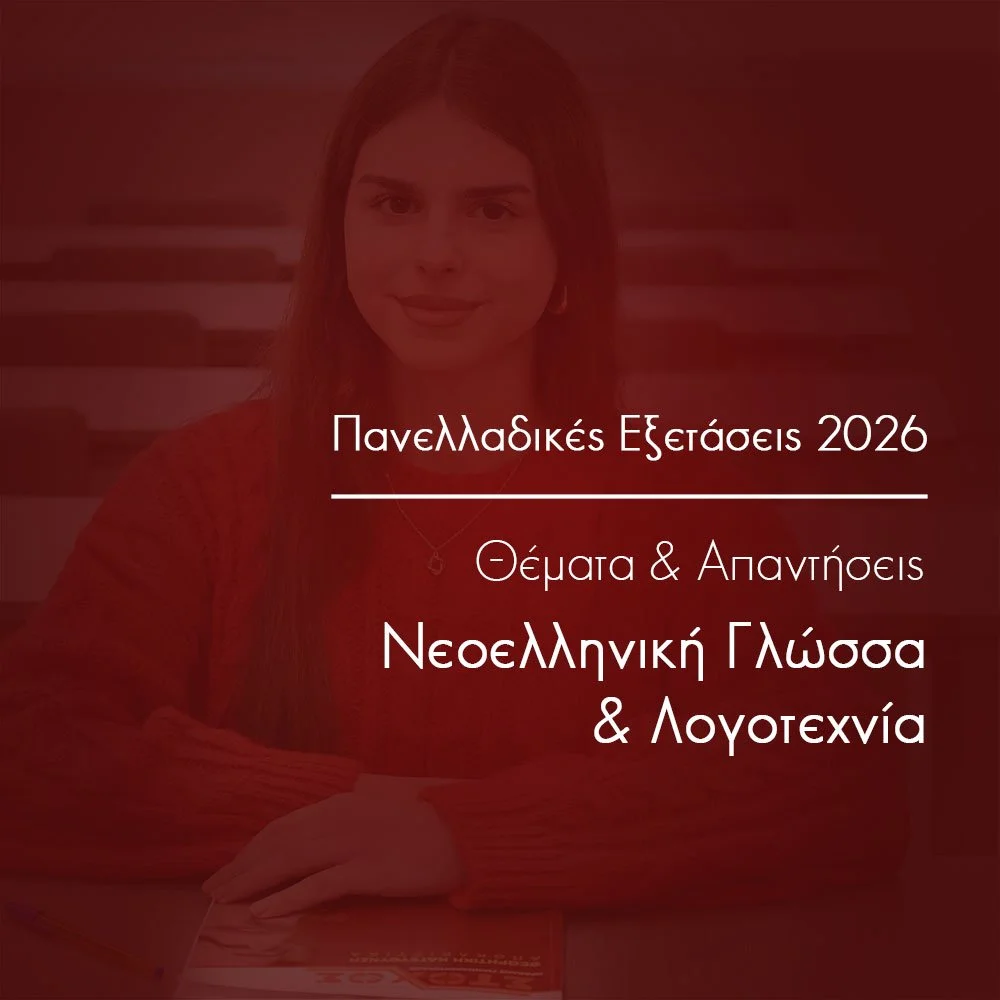 Νεοελληνική Γλώσσα
