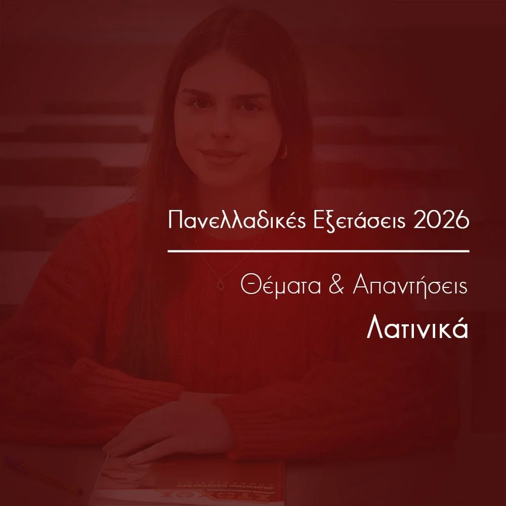 Λατινικά