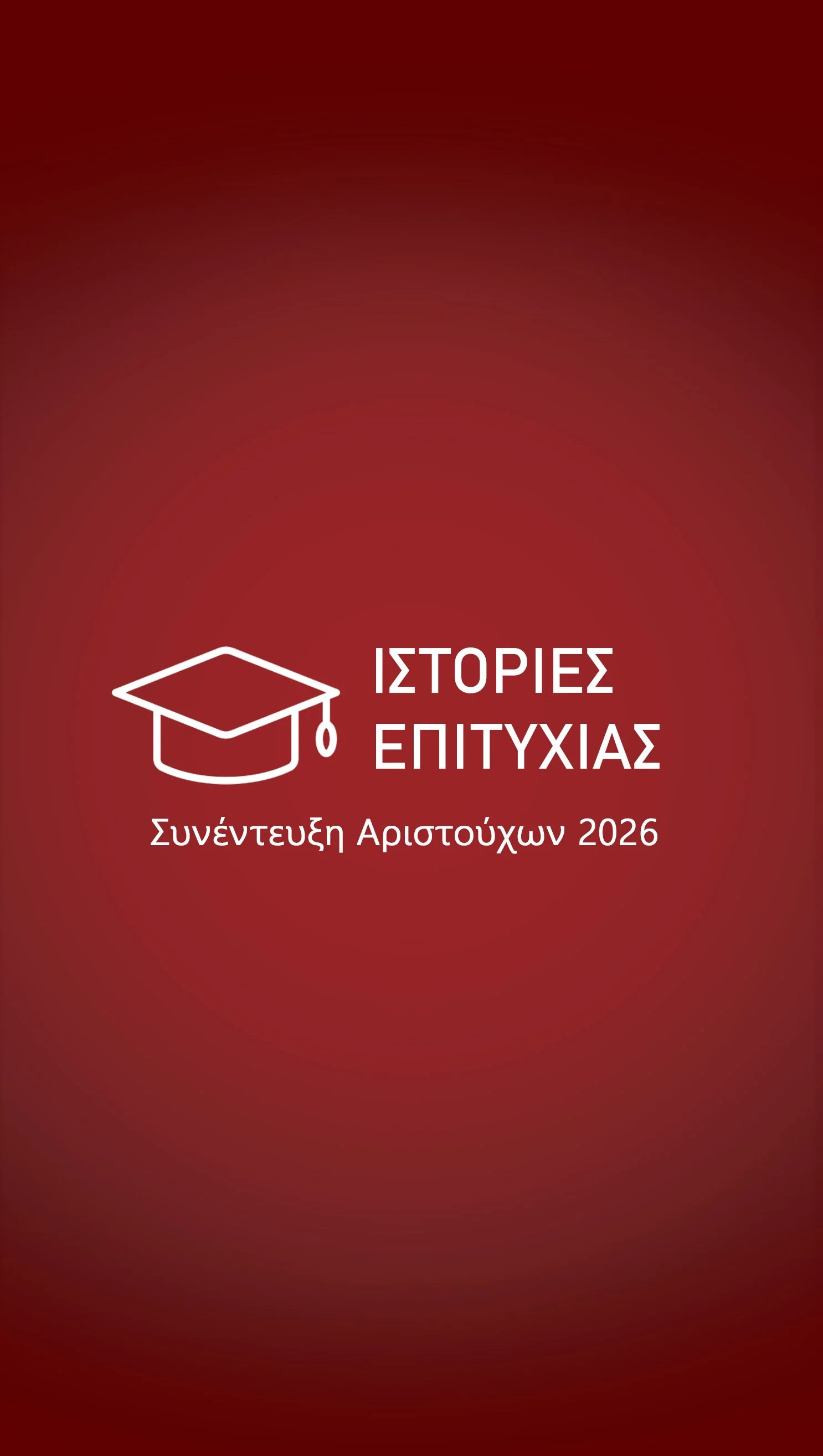 Πρώτοι των Πρώτων