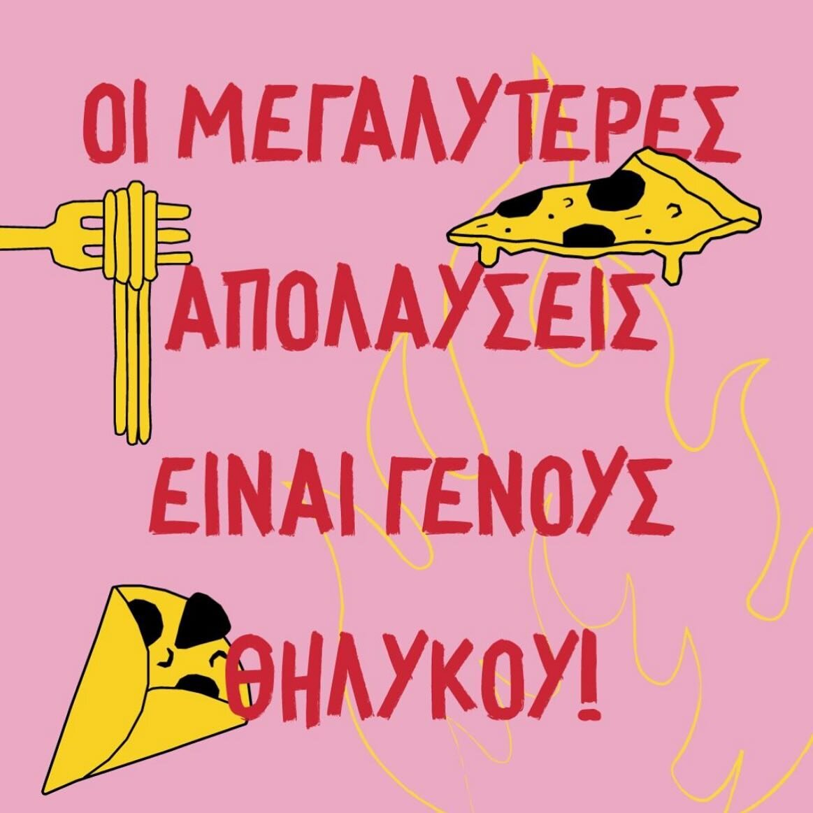 🤤

@elforno.gr