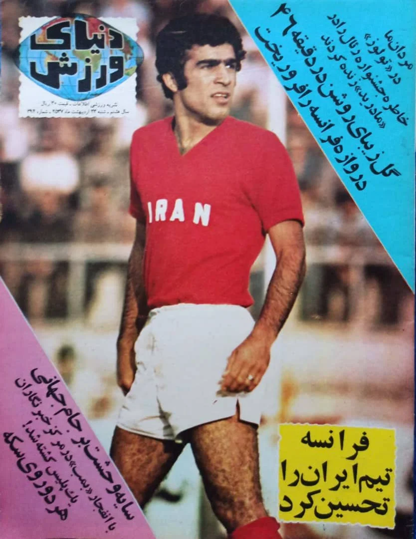 A man wearing a red shirt with 'IRAN' written on it and white shorts, standing outdoors. The image is part of a magazine cover with Persian text and colorful design elements.