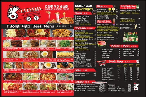 Menu 1 — Ddong Ggo Tx