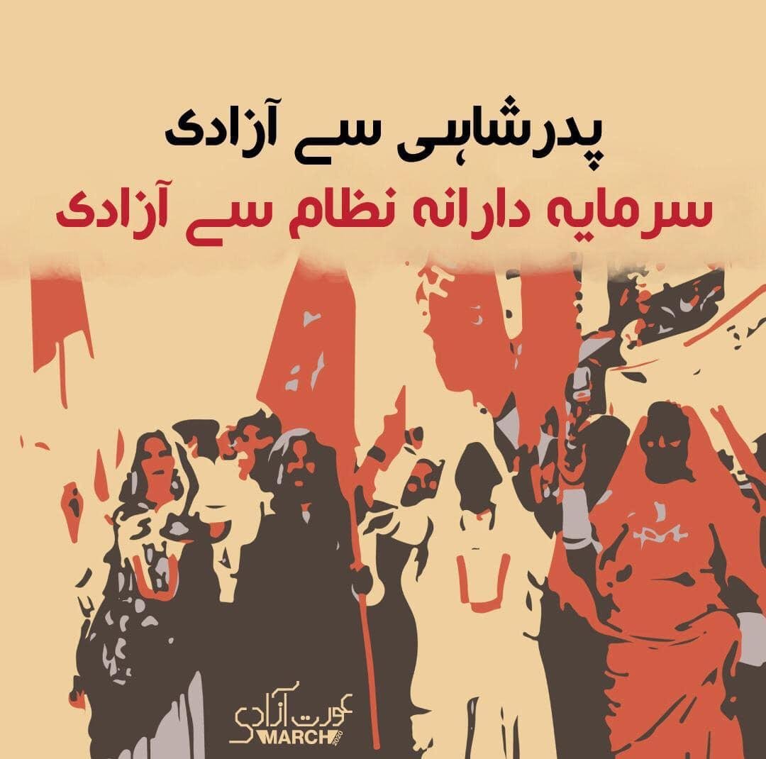 Aurat Azadi March poster saying "Freedom from Patriarchy is freedom from capitalism"