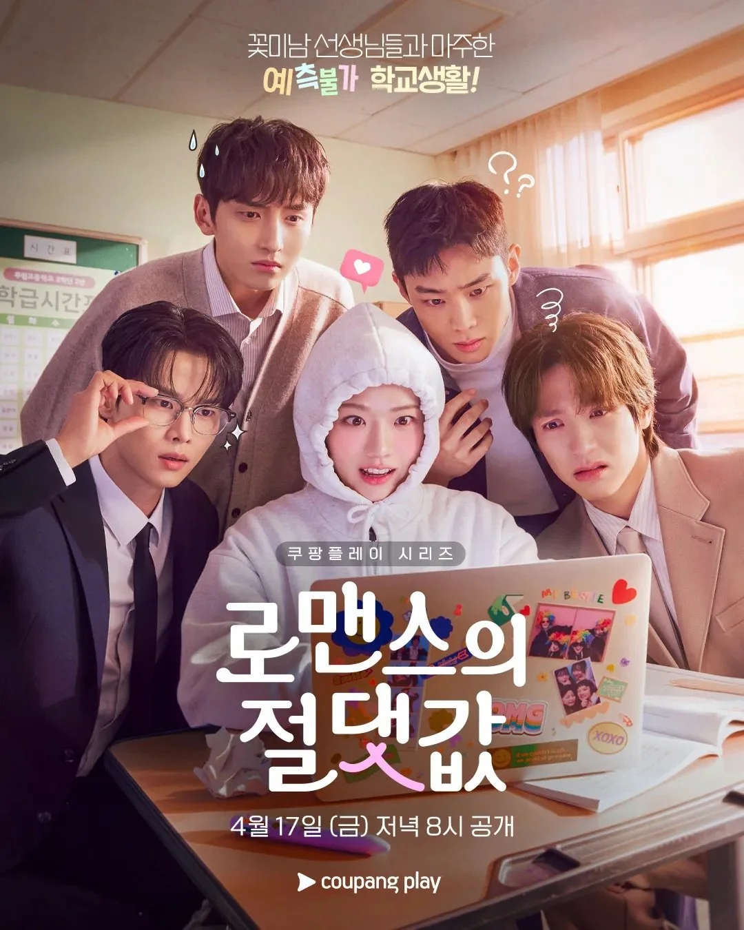 로맨스의 절댓값.jpeg