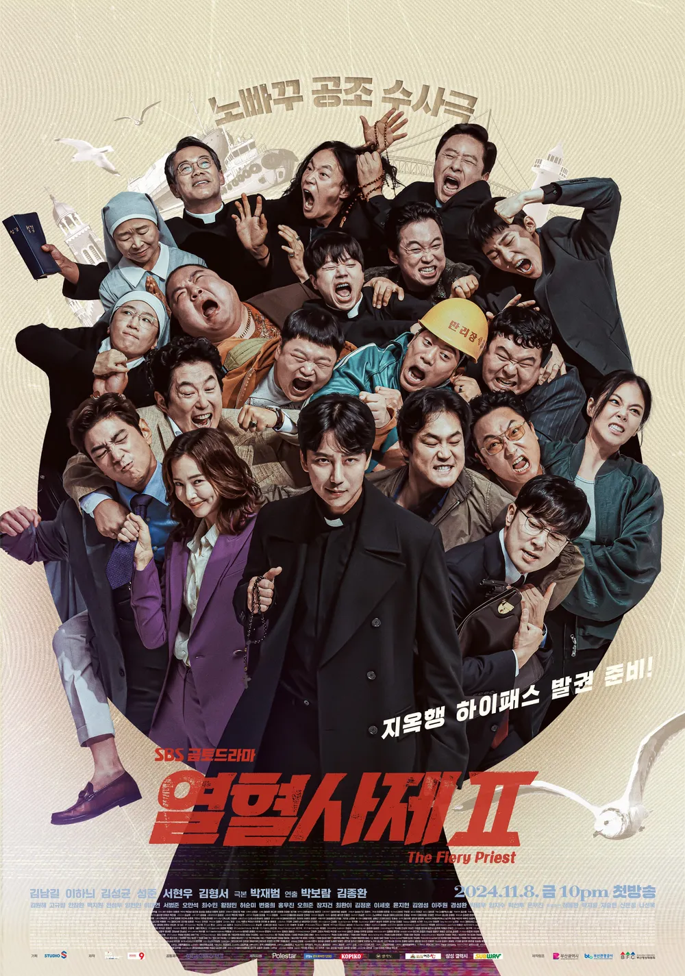 열혈사제2.png