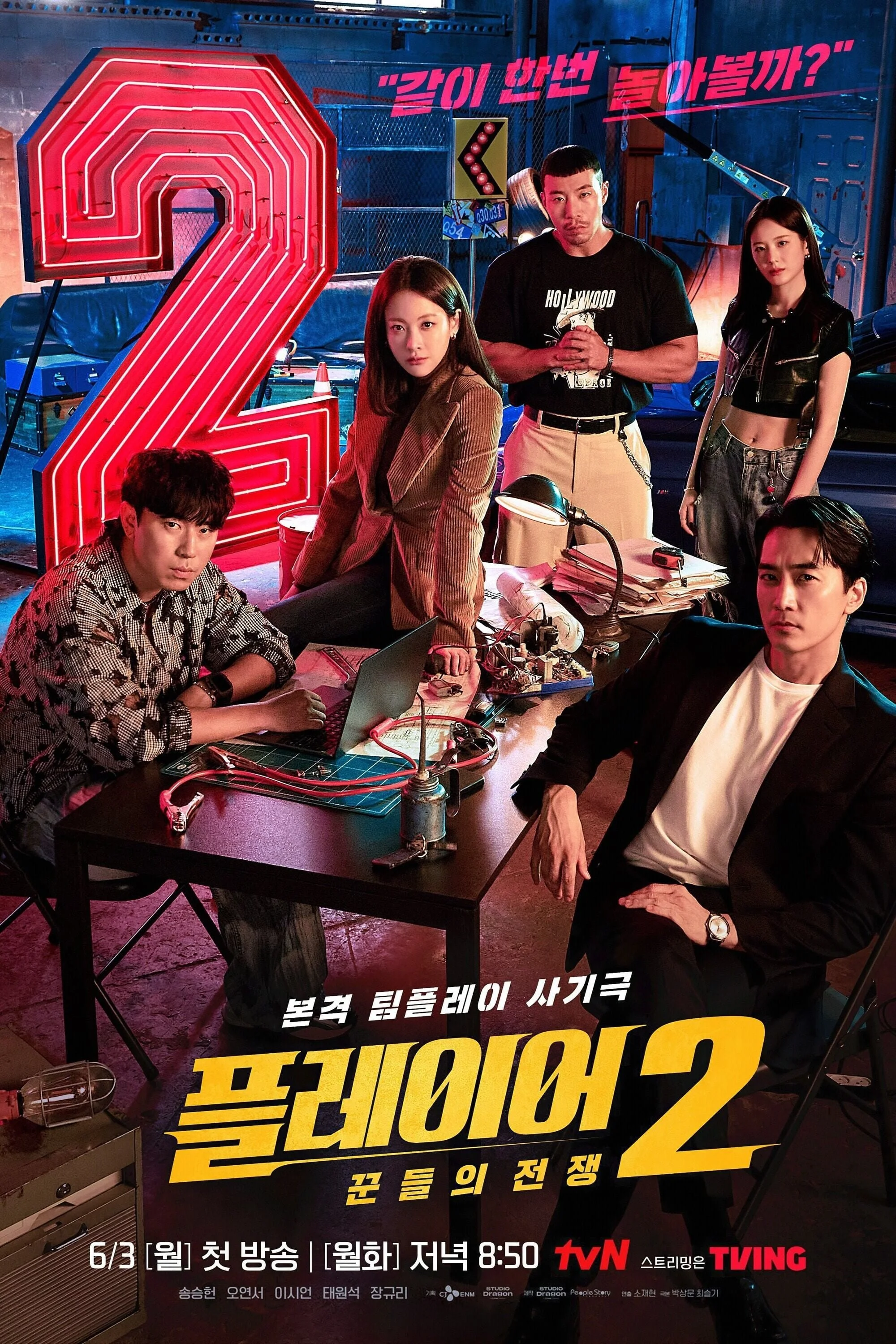 플레이어 2 꾼들의 전쟁.jpg