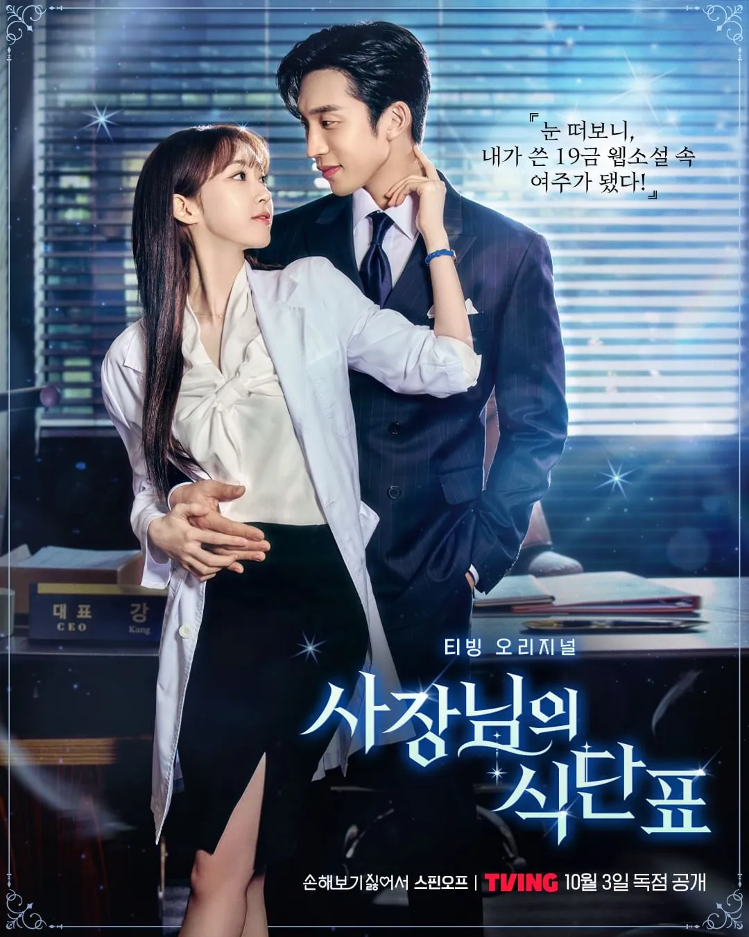 사장님의 식단표.png