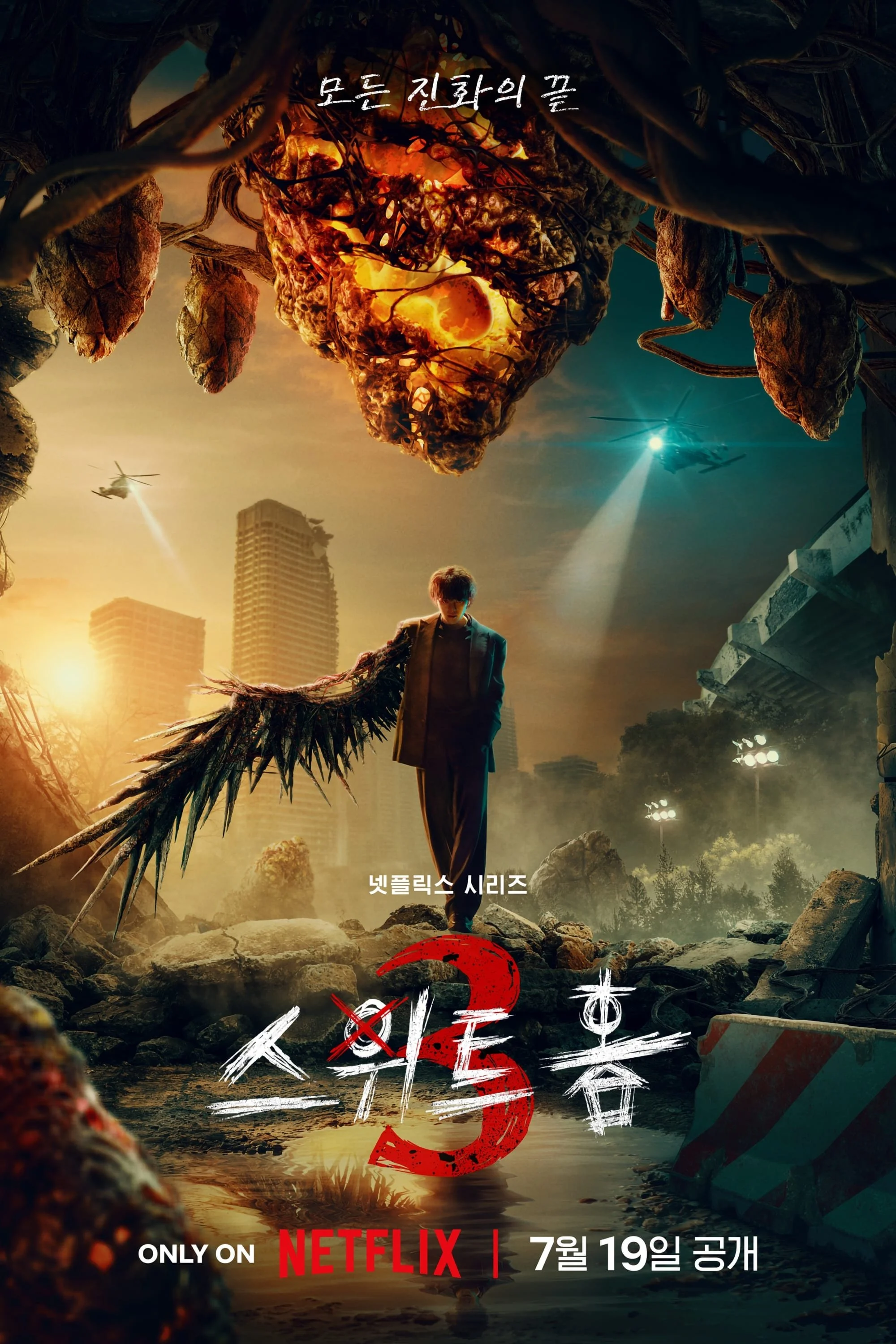 스위트홈3.jpg