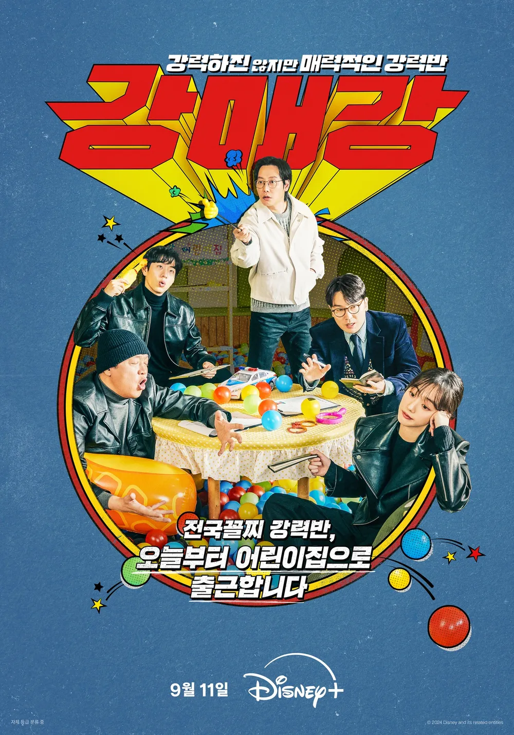 강력하진 않지만 매력적인 강력반.png