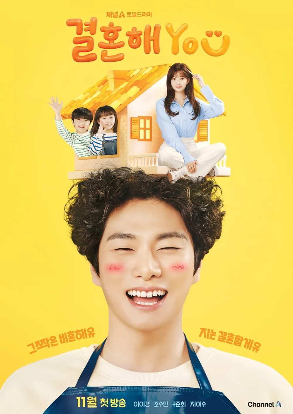 결혼해 YOU.png