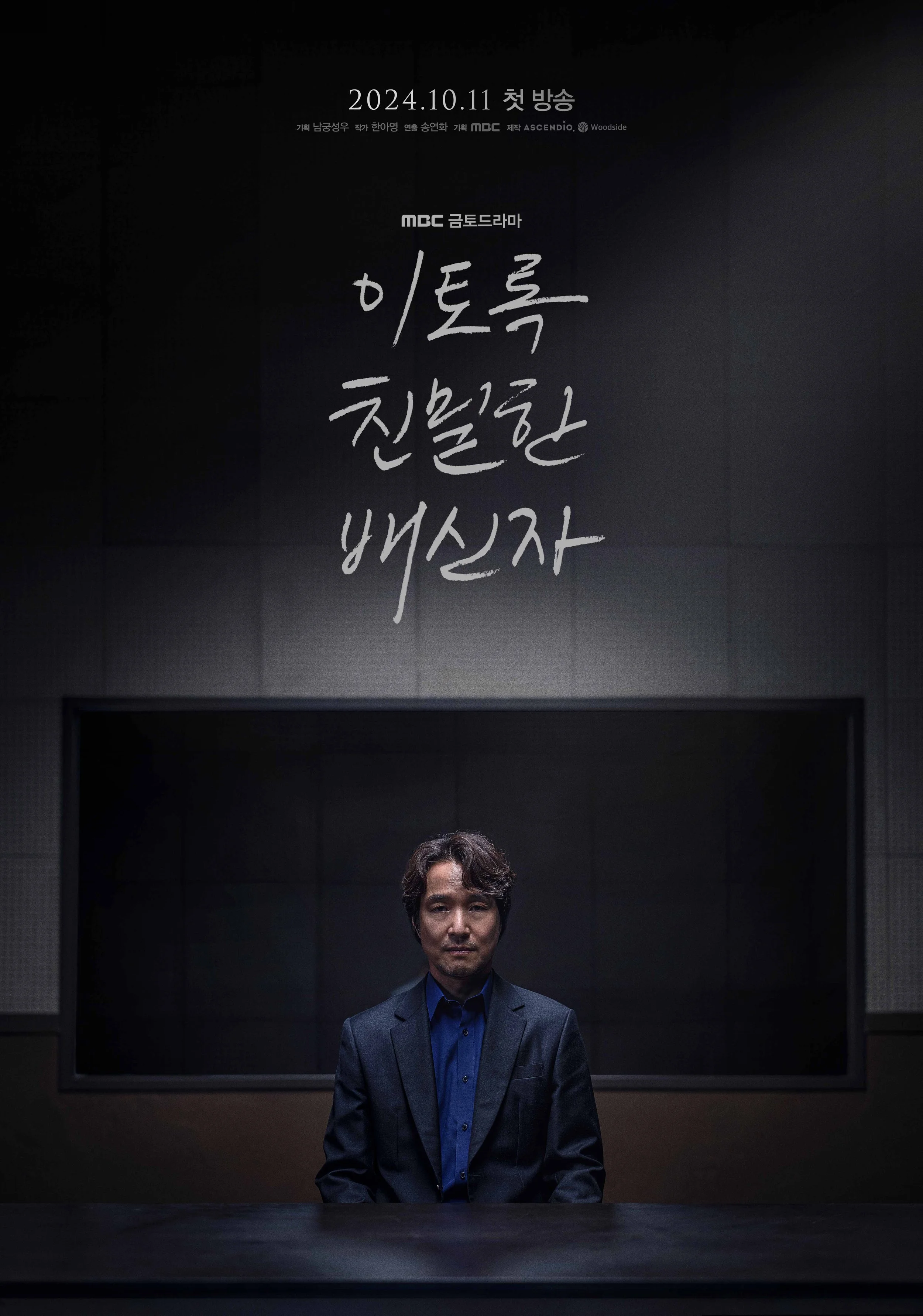 이토록친절한배신자.jpg