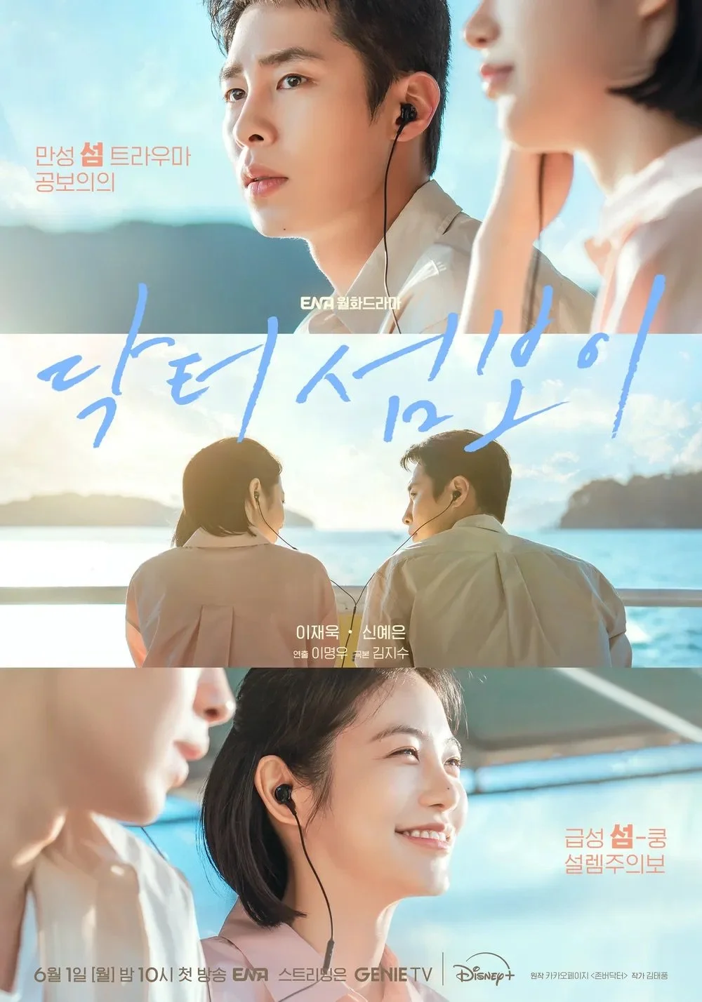 닥터섬보이.jpeg